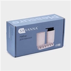 Набор для ванной SAVANNA «Шарм», 3 предмета, дозатор для мыла, стакан, мыльница