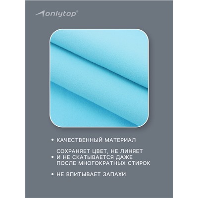 Полотенце из микрофибры ONLYTOP, 40×40 см, цвет голубой