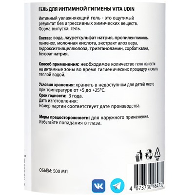 Гель для интимной гигиены Vita Udin, 500 мл
