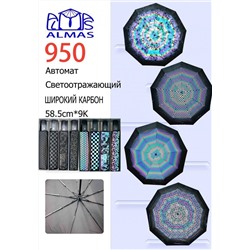 Зонт светоотражающий Almas