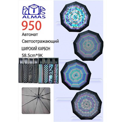 Зонт светоотражающий Almas