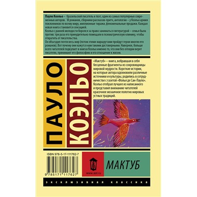 АСТ Пауло Коэльо "Мактуб"