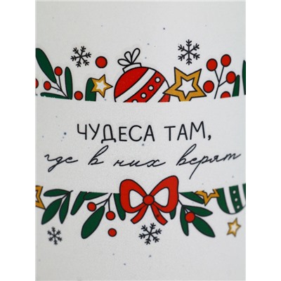 Кружка новогодняя «Чудеса там, где в них верят», матовая, 530 мл