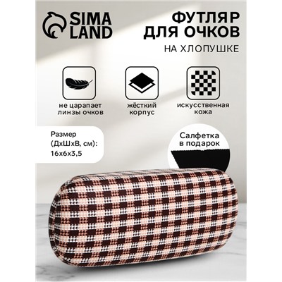 Футляр для очков на хлопушке, с принтом, размер 16×6×3.5 см, коричневый