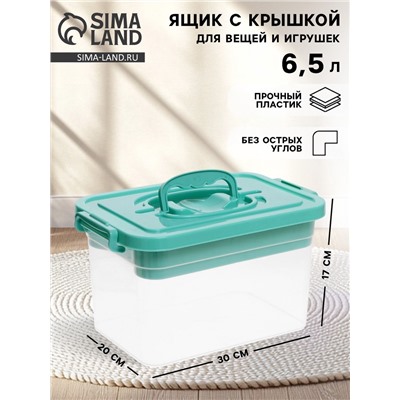 Контейнер для хранения с крышкой и вкладышем 6,5 л, цвет пыльно-голубой