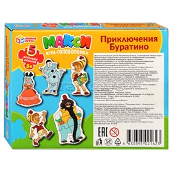 Mакси-пазлы 5 пазлов "Приключения Буратино. Союзмультфильм" 170х130х40 мм.