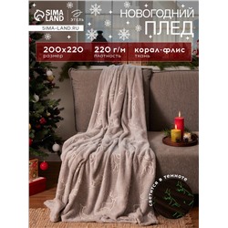 Плед светящийся в темноте «Этель Олени», 200×220 см,100% п/э, корал-флис 220 г/м²