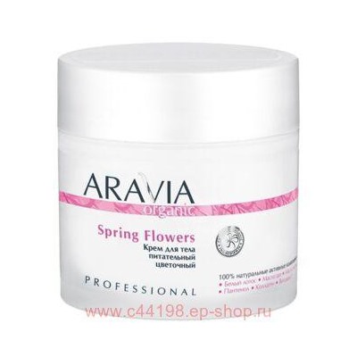 ARAVIA Крем для тела gитательный цветочный Organic Spring Flowers 300мл арт 7031