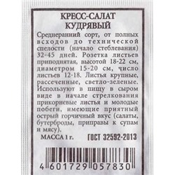Кресс-салат  Кудрявый ч/б (Код: 80976)