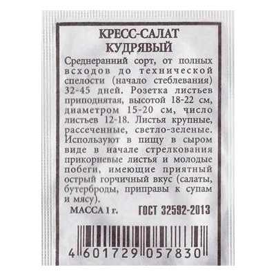Кресс-салат  Кудрявый ч/б (Код: 80976)