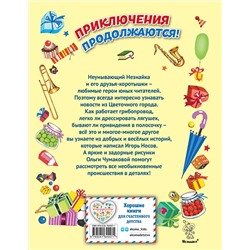 Эксмо Игорь Носов "Остров Незнайки (ил. О. Чумаковой)"