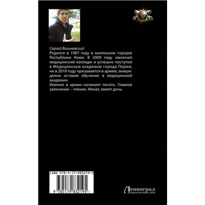 366229 АСТ Сергей Вишневский "Пест - ломаный грош"