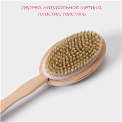 Щётка банная массажная для тела Доляна, с ручкой и массажёром, натуральная щетина
