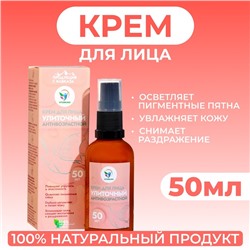 Крем для лица Vitamuno «Антивозрастной» улиточный, 50 мл