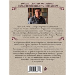 Эксмо Николай Свечин "Как Лыков не стал генералом"