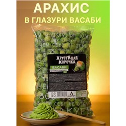 АРАХИС ПРЕМИУМ ВАСАБИ
