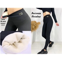 лосины тёплые