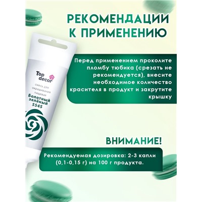 Пищевой краситель Top Decor гелевый «Болотный зелёный», 100 г
