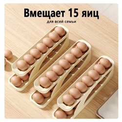 Лоток для хранения 15 яиц с автоматической подачей