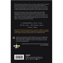 Эксмо Петри Силас "Алекси Лайхо. Гитара, хаос и контроль в жизни лидера Children of Bodom"