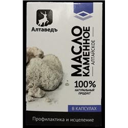 Масло каменное Алтайское 100% с витамином С  30 капс