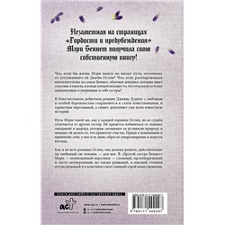 АСТ Дженис Хэдлоу "Другая сестра Беннет"
