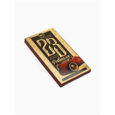 Шоколад молочный «23 февраля», 70 г