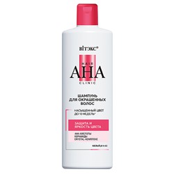 Шампунь для окрашенных волос Защита и яркость цвета Hair AHA Clinic, 450 мл