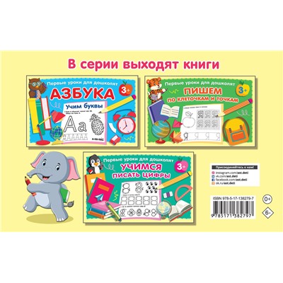 АСТ Дмитриева В.Г. "Готовим руку к письму"