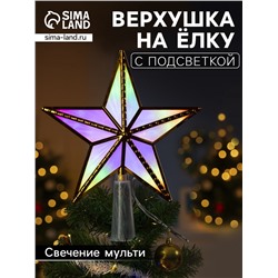 Светодиодная верхушка на ёлку «Звезда золотистая», 15 см, 10 LED, 220 В, свечение мульти