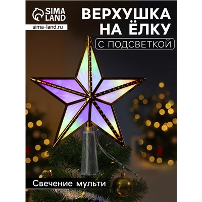 Светодиодная верхушка на ёлку «Звезда золотистая», 15 см, 10 LED, 220 В, свечение мульти