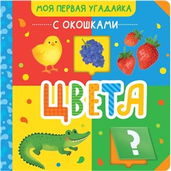 АСТ . "Цвета"