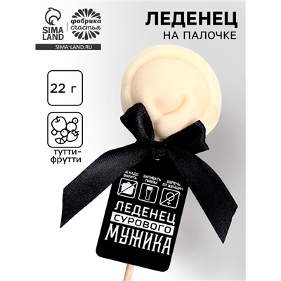 Леденец пельмень «Сурового мужика», со вкусом тутти-фрутти, 22 г