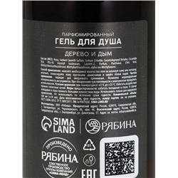 Гель для душа парфюмированный мужской, аромат дерево и дым, 300 мл, laPOETIQUE