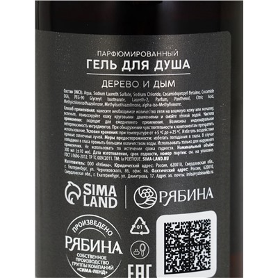 Гель для душа парфюмированный мужской, аромат дерево и дым, 300 мл, laPOETIQUE