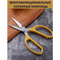 Ножницы кухонные #22811985