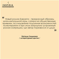 Эксмо Грэм Макрей Барнет "Случай из практики"