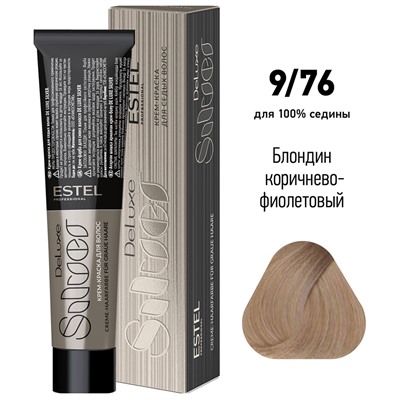 ЭстельDeLuxe Silver Крем-краска для волос 9/76 Блондин коричнево-фиолетовый 60 мл