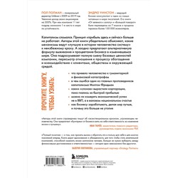 Эксмо Пол Полман, Эндрю Уинстон "Полный позитив. Формула выживания и процветания бизнеса в изменившемся мире"
