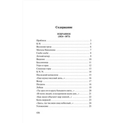 АСТ Федор Иванович Тютчев "О, как убийственно мы любим..."
