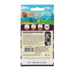 Семена Базилик овощной "Фиолетовый", 0,2 г