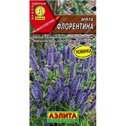 0662A Мята Флорентина 0,05 г