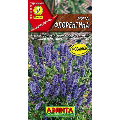0662A Мята Флорентина 0,05 г