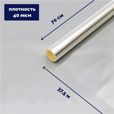 Плёнка для цветов и букетов, прозрачная 0.7×37.5 м, 1000 г, 40 мкм