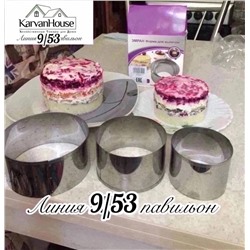 Форма для салата и муссов Кольцо, 3 шт