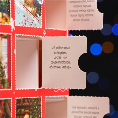 Чай подарочный адвент-календарь «Новогодняя почта», 215 г