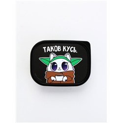 Ланч - бокс прямоугольный «Таков кусь», 500 мл