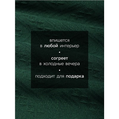 Плед «Этель. Треугольники» 130×180 см, 80% хлопок, 20% п/э, изумрудный