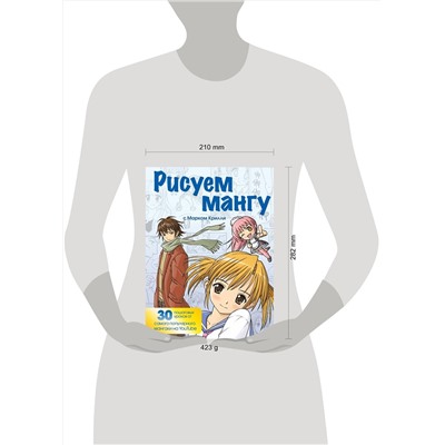 Эксмо Марк Крилли "Рисуем мангу с Марком Крилли. Пошаговые техники и практические советы"