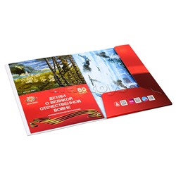 Демонстрационный материал "Детям о ВОВ" (карты А4 в папке)